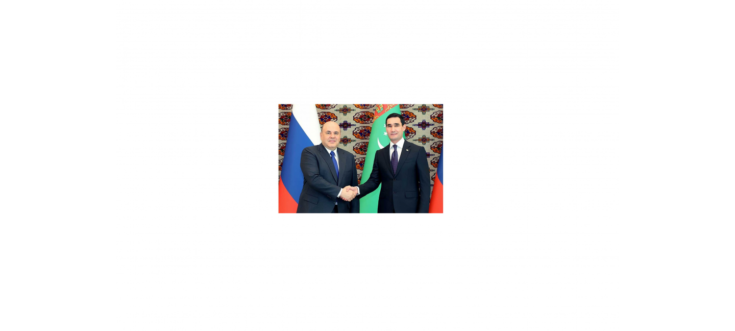 Президент Туркменистана провёл переговоры с Председателем Правительства России